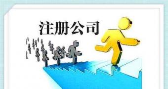 深圳注册公司条件以及注册资金要求
